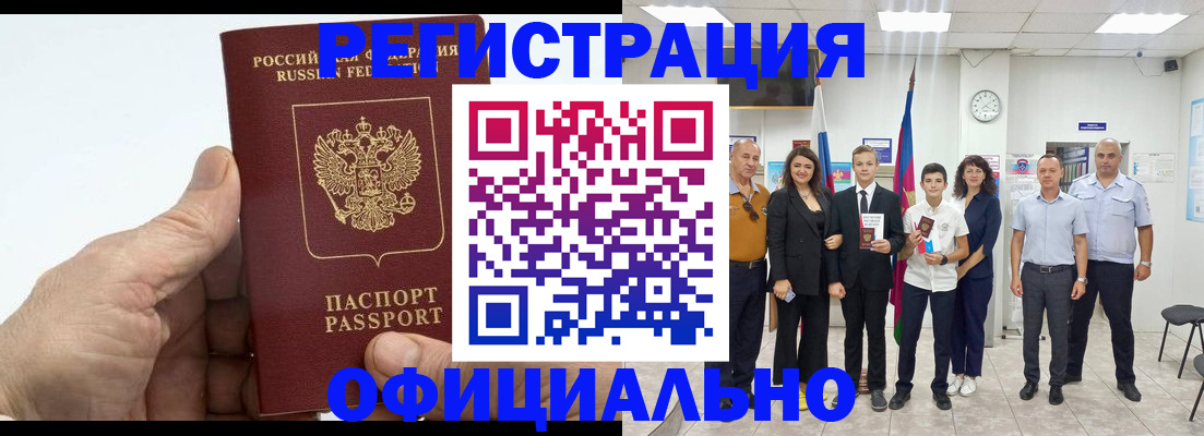 временная регистрация в квартире в Нефтекумске